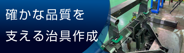 Quality improvement jig